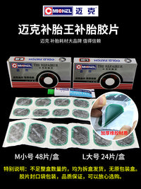迈克补胎胶片胶水工具套装山地自行车电瓶电动车摩托车内胎修补片