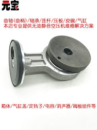 无油空压缩机气泵曲轴柄阀板组偏心轮配件550W 750W 1100W 1500W