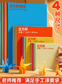 得力折纸彩纸手工diy儿童手工正方形折纸彩色卡纸a4纸小学生幼儿园制作材料8K长方形剪纸千纸鹤美术专用纸