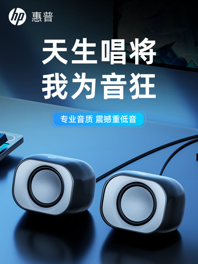 HP惠普电脑音响台式机家用音箱超重低音炮小型迷你电竞游戏扬声器 单对箱白色【震撼声 澎湃音】