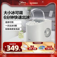 美的制冰机家用小型全自动小功率宿舍mini冰块商用奶茶造冰机 极地白（基础款）.