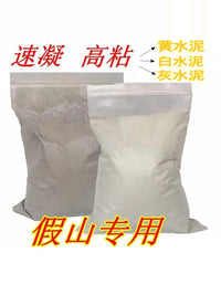 假山专用速凝黄水泥吸水石粘接粉奇石造景摆件盆景定型配件补漏 胶粘灰水泥650克（送工具）