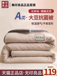 无印良品大豆纤维被子空调被单人春秋被棉被四季通用夏凉被芯冬被 180x220cm夏凉被【室温25°C以上】 抑菌大豆被-米驼