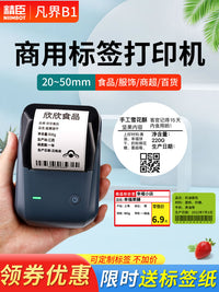 精臣B1标签打印机食品配料表日期打印机合格证吊牌产品条码打码机超市烟草香烟价签小型蓝牙热敏线缆标签机