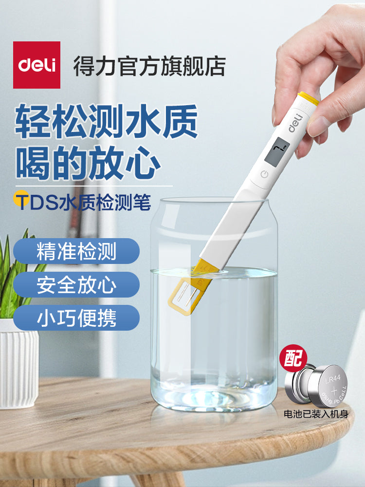 得力TDS水质检测笔家用净水器饮用水自来水高精度水质检测仪测水 ❤家用水质检测仪 ❤好物推荐❤