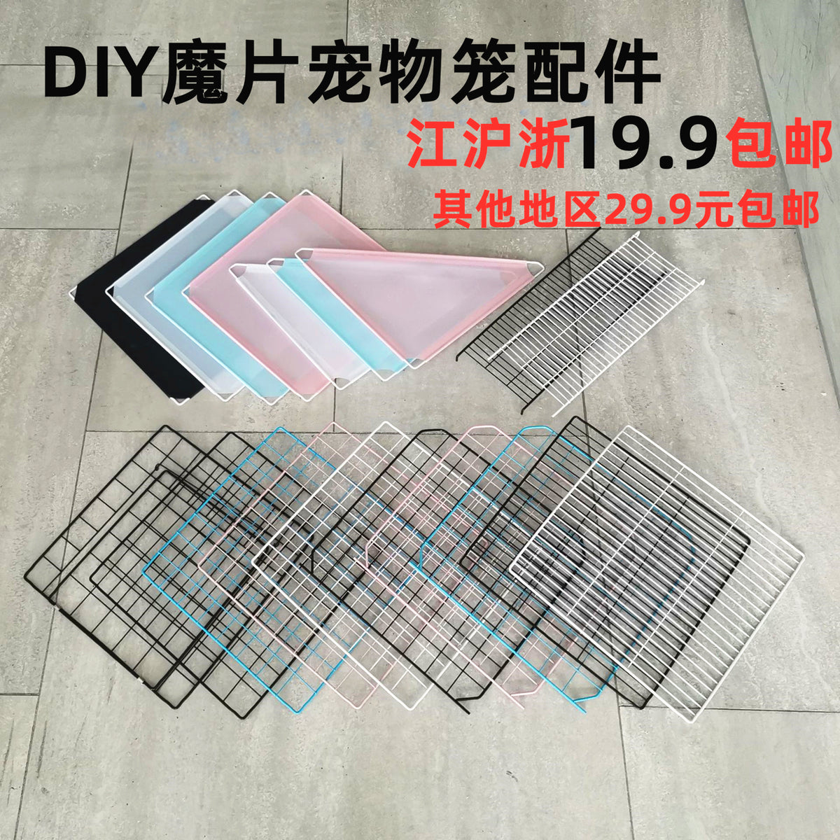 diy魔片铁网猫笼宠物笼配件自由拼接组合兔子鸟围栏栅栏隔板鸡笼