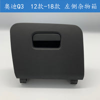 适用于奥迪Q3左侧杂物箱杂物盒储物箱储物盒方向盘下杂物箱扣手