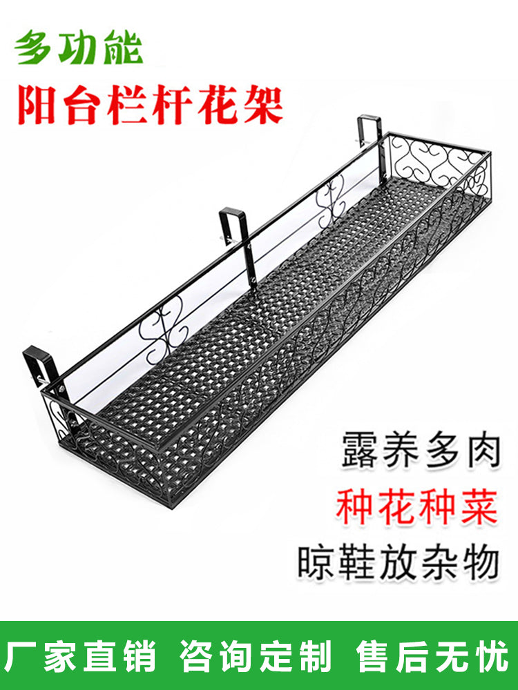 阳台栏杆花架铁艺悬挂窗沿卡槽护栏挂式花架子多肉挂架壁挂置物架 120*25*12cm