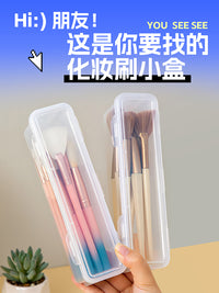 防尘化妆刷收纳盒旅行眼影刷装眉笔美甲工具盒整理盒刷子塑料盒 长条2个装【食品级材质】