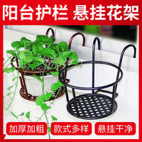 阳台花架置物架花盆托架悬挂护栏挂式铁艺栏杆2024新款室外花架子