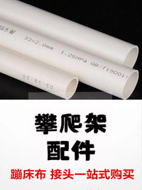 攀爬架PVC水管立体三通四通管件32自制DIY家庭蹦床架子网红健身架