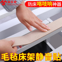 米乐奇加厚强力背胶毛毡防床咯吱响神器各种床板睡觉翻身异响减震垫片防响消除静音贴条桌椅胶固定防滑垫DIY 【买1送1】20mm宽*4mm厚*共10米