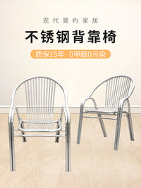 不锈钢椅子加厚加固靠背单人户外家用休闲现代简约电脑办公餐椅