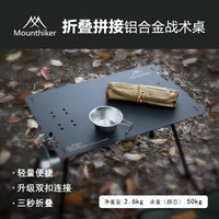 山之客折叠桌｜BC战术桌｜户外折叠轻量化露营装备便捷携带小茶桌