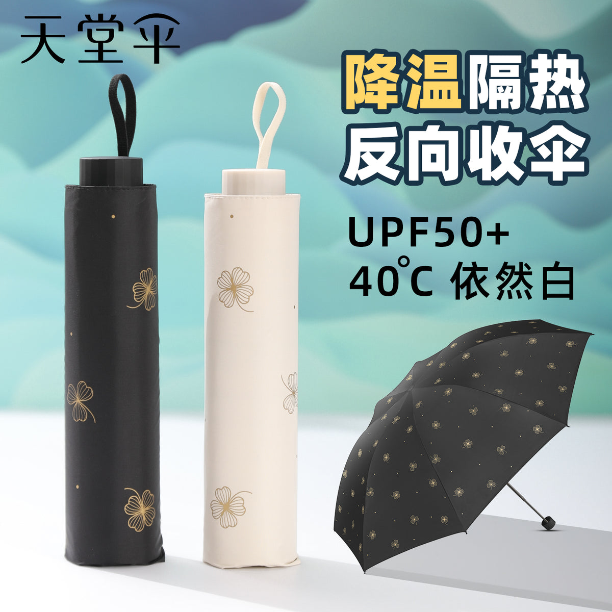 天堂伞晴雨两用女超轻太阳伞防晒防紫外线高级黑胶遮阳伞三折雨伞 浅绿【听沙】高倍防晒降温