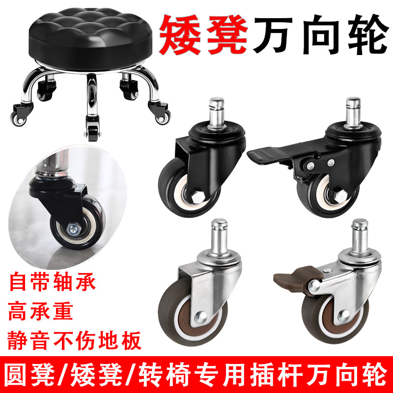 滑轮矮凳静音卡簧万向轮插入式圆凳轴承滚轮小板凳配件转座椅轮子 (超高承重)2寸万向5个装