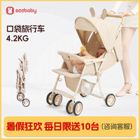 seebaby圣得贝轻便小型婴儿推车可坐可躺旅行伞车口袋车遛娃神器 QQ2-1清爽高配奶茶棕