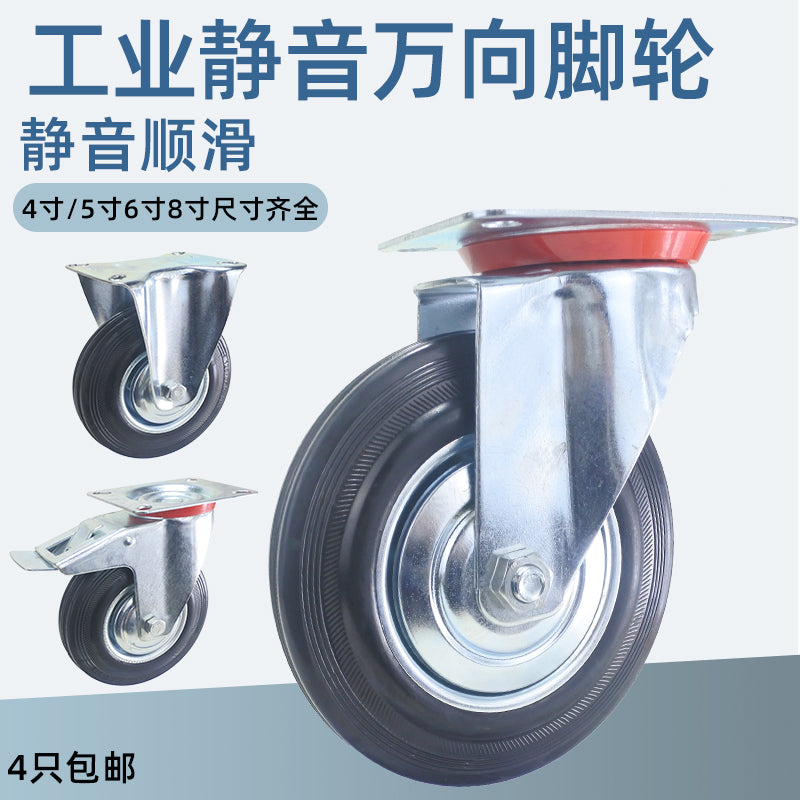 轮子万向轮4寸5寸橡胶静音定向轮配件带刹平板手推车耐磨轱辘脚轮
