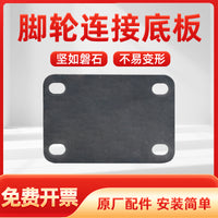 万向轮配件轮子支架底板中轻型工业脚轮通用焊接带孔钢板连接底盘
