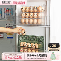 摩登主妇鸡蛋收纳盒冰箱侧门专用装蛋神器放鸡蛋架自动翻盖整理架 轻奢绿【可装30枚鸡蛋/自动翻转/带计时器】