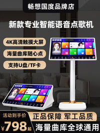 畅想国度点歌机触摸屏一体机点歌台家用K歌点唱机KTV卡拉OK音响套 【1TB】17寸全镜面电容屏点歌机