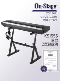 on stage 通用Z型键盘架古筝电子琴电钢琴可升降家用舞台演出琴架