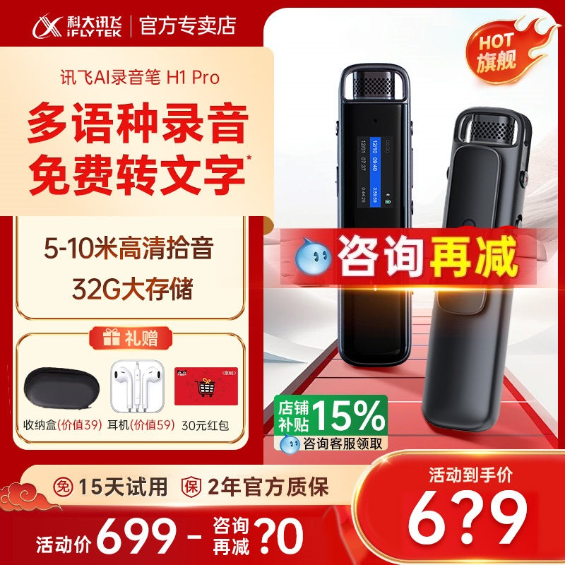 科大讯飞AI录音笔H1 Pro语音转文字专业高清降噪会议记录转写神器