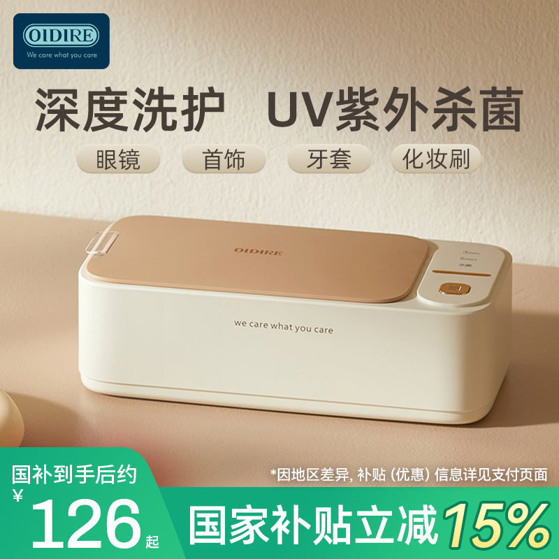 OIDIRE超声波清洗机洗眼镜机家用仪器首饰牙套清洁机眼睛清洗神器 紫外线杀菌款【4档清洗+带清洗液】