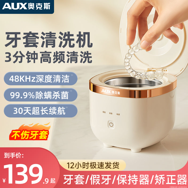 奥克斯牙套清洗器超声波清洗机首饰保持器清洁隐形神器假牙便携式 【正畸人群专用】-净界顶配款|紫外线杀菌★48KHz超声波★304不锈钢内胆★3000MAH续航★