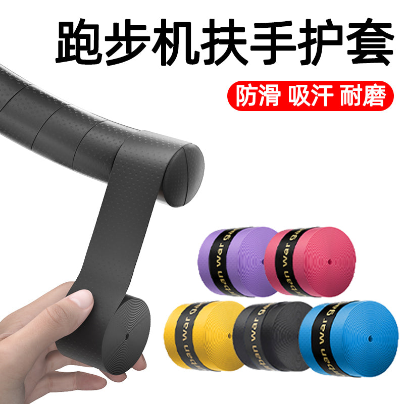 跑步机扶手保护套自粘海绵把手缠带握把套吸汗耐磨单杠防滑缠绕带 蓝色-4卷【有孔型】