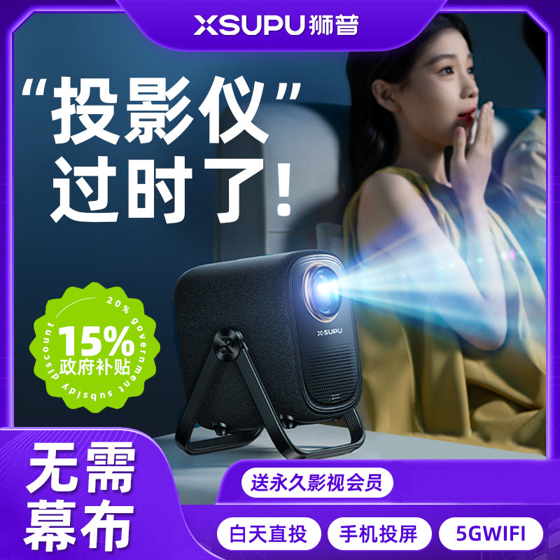 【无需幕布】狮普HD1投影仪超高清2025新款家用墙投卧室家庭影院手机幕办公会议全套白天客厅8K解码4K解码K歌 【1700cvia旗舰版】 无感自动对焦 360°投影支架