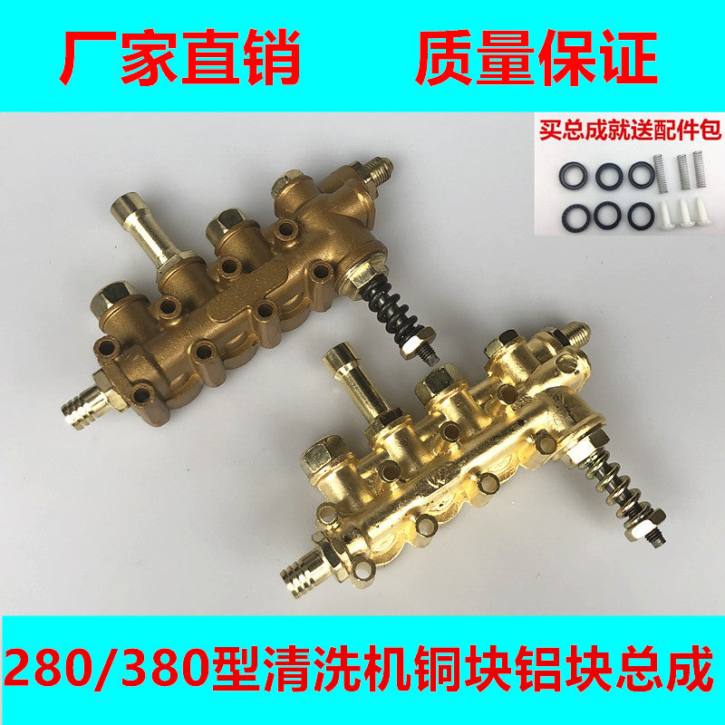 高压清洗机洗车机刷车配件QL280/380型铜块铝块铜泵头铜泵体总成 280铜块总成