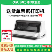 得力针式打印机615KII 620KII 630KII 发专用票打印机发票送货单票据三联单办公专用出库单出货单财务打印机 【商务款】620K双向进纸7联打印