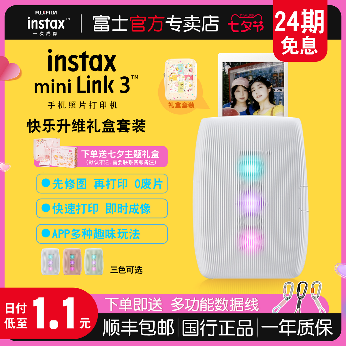 Fujifilm/富士打印机mini link3手机照片打印立拍立得intax手机热升华无线迷你便携式口袋相片打印机 套餐一 link 3陶土白(单机）