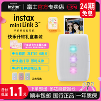 Fujifilm/富士打印机mini link3手机照片打印立拍立得intax手机热升华无线迷你便携式口袋相片打印机 套餐一 link 3陶土白(单机）