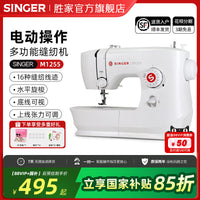 【官旗】SINGER胜家M1255家用多功能台式小型缝纫机1409升级款 M1255 白色 豪华套餐 磨砂外壳