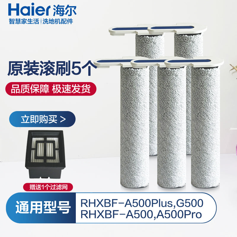 海尔A500Plus洗地机滚刷A500Pro清洁液RHXBF-G500滚筒过滤网配件 原装滚刷2个+1个滤网(赠送清洁刷）