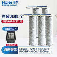 海尔A500Plus洗地机滚刷A500Pro清洁液RHXBF-G500滚筒过滤网配件 原装滚刷2个+1个滤网(赠送清洁刷）