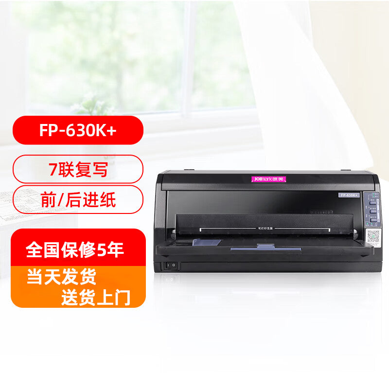 映美FP-630K+ 7联销售出入库单据报表凭证机动车发票针式打印机 【白色】550K全新联保5年 套餐三