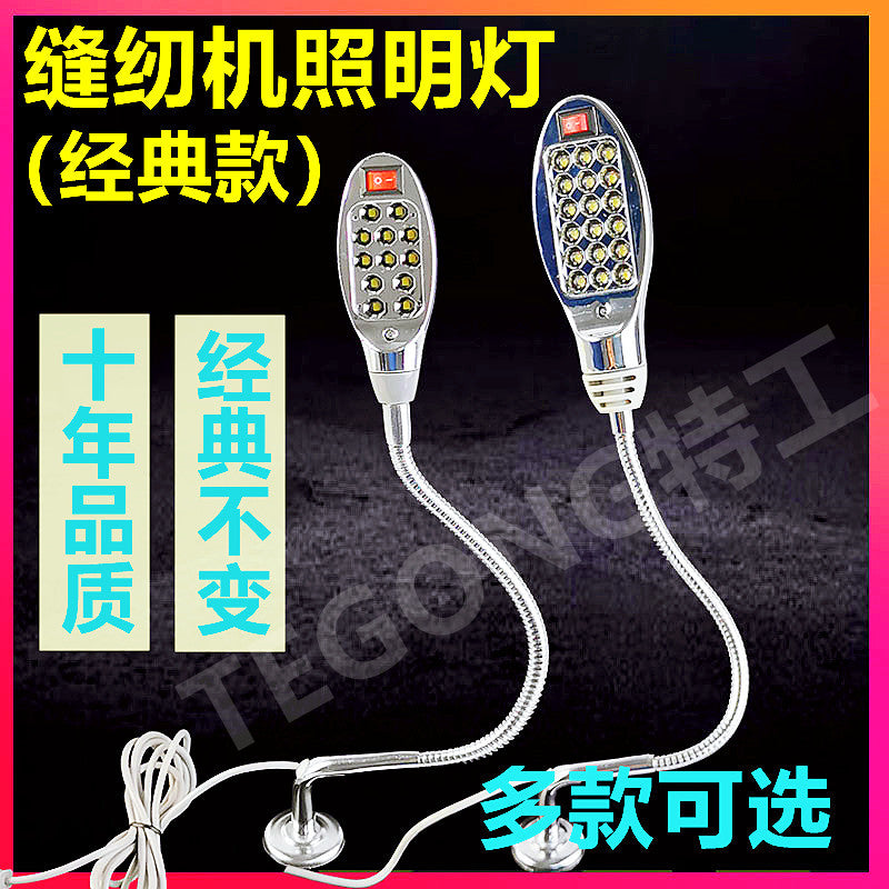 缝纫机照明灯强磁10、12、18、20、30颗LED衣车灯 平车专用工作灯 18LED带叉片★精品