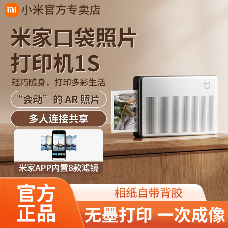 小米米家口袋照片打印机1S小型便携手机彩色打印连接拍立得智能无线洗照片相纸家用照相冲相片相机打证件照 米家口袋照片打印机1S + 相纸20张