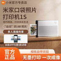 小米米家口袋照片打印机1S小型便携手机彩色打印连接拍立得智能无线洗照片相纸家用照相冲相片相机打证件照 米家口袋照片打印机1S + 相纸20张