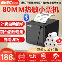 新北洋RP80热敏打印机80mm小票机网口菜单餐饮超市酒店前台收银切纸收据京东外卖美团饿了么蓝牙后厨打印机