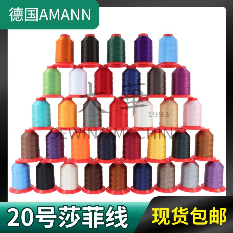 德国AMANN亚曼莎菲线皮革缝纫线手工皮具线20号缝纫机配件diy工具 卡其色