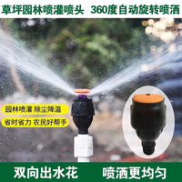 麦格喷头自动洒水器菜地 360度旋转草坪园林浇水绿化农用喷灌喷淋 【10个装】合金地插+4分麦格喷头
