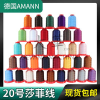 德国AMANN亚曼莎菲线皮革缝纫线手工皮具线20号缝纫机配件diy工具 卡其色