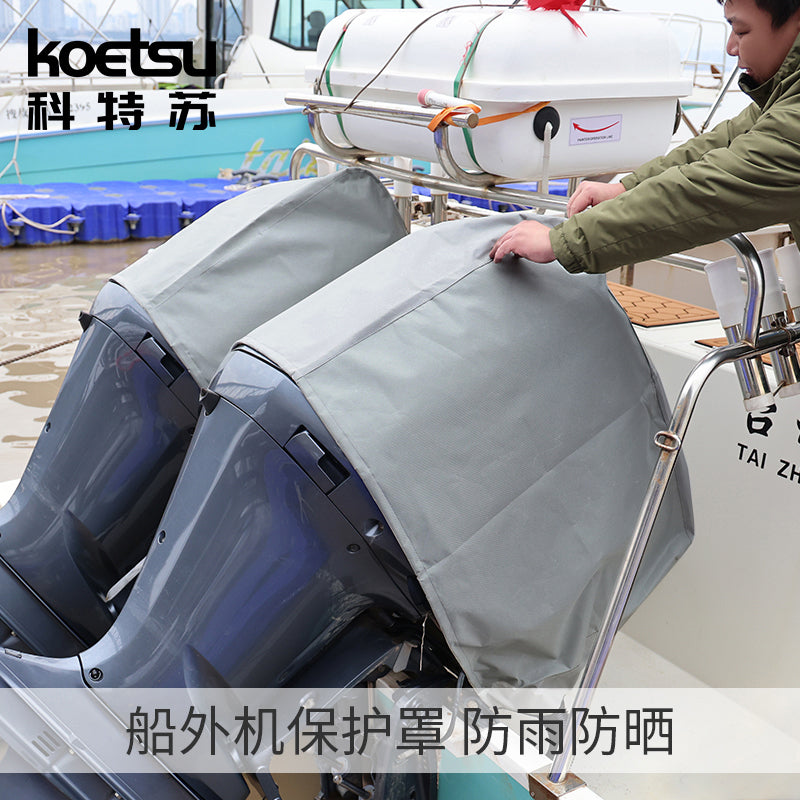 航凯加厚船外机防水保护罩防晒发动机推进器舷外机船用挂桨机罩子 适用于100-150马力机器