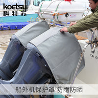 航凯加厚船外机防水保护罩防晒发动机推进器舷外机船用挂桨机罩子 适用于100-150马力机器