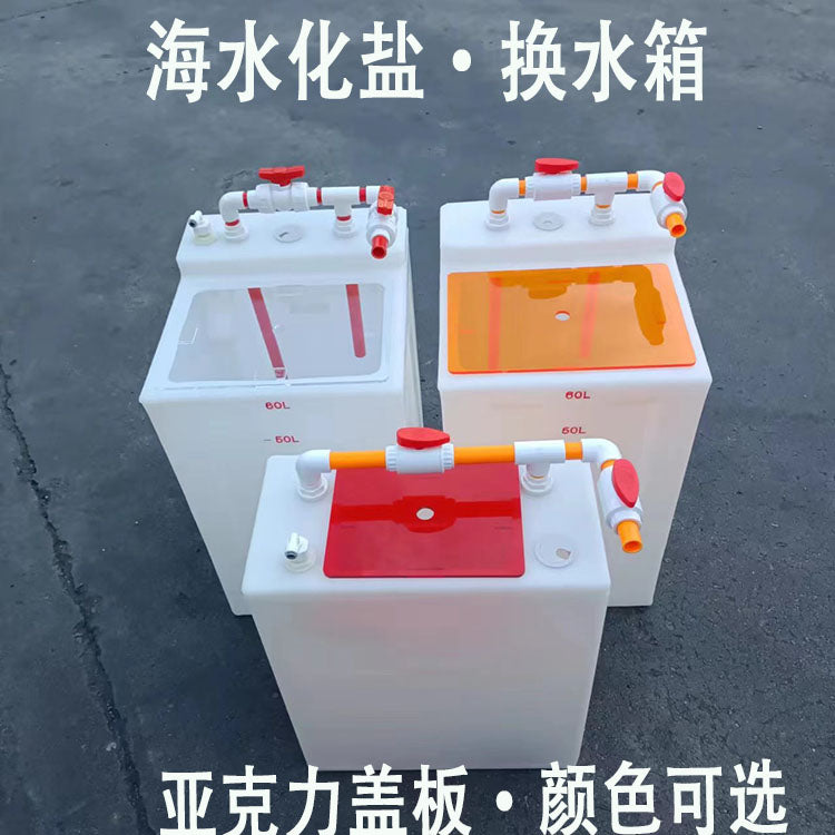 25L-200L海缸化盐箱化盐桶 化盐箱鱼缸困水桶困水箱补水桶换水桶 120L普通管件亚克力盖