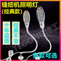 缝纫机照明灯强磁10、12、18、20、30颗LED衣车灯 平车专用工作灯 18LED带叉片★精品